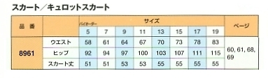 8961 スカート(12廃番)のサイズ画像