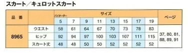 8965 スカート(12廃番)のサイズ画像