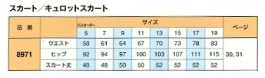 8971 スカートのサイズ画像