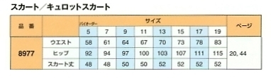 8977 スカート(15廃番)のサイズ画像