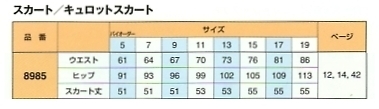 8985 スカート(14廃番)のサイズ画像