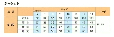 9150 ジャケット(14廃番)のサイズ画像