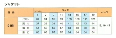 9151 ジャケット(14廃番)のサイズ画像