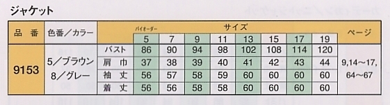 9153 ジャケット(16廃番)のサイズ画像