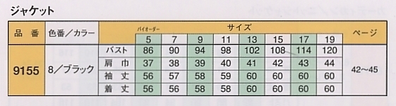 9155 ジャケット(15廃番)のサイズ画像