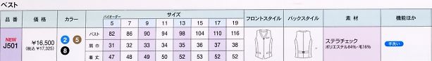 J501 ベスト(14廃番)のサイズ画像
