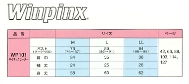 WP101 半袖ハイネックセーター(14廃番のサイズ画像