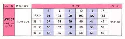 WP157 ジップジャケット(15廃番)のサイズ画像