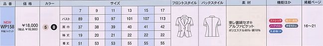 WP158 半袖ジャケット(裏ナシ)のサイズ画像