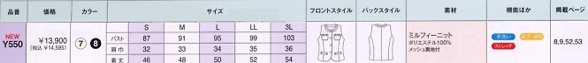 Y550 ベスト(14廃番)のサイズ画像