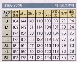 1650 半袖ツナギ(アーミー)(廃番)のサイズ画像