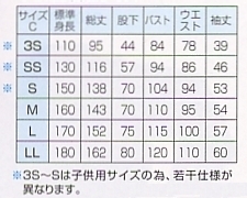 3692 ツナギ(トップグリーン)のサイズ画像