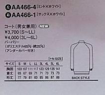 AA466 コート(廃番)のサイズ画像