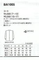 BA1005 コート(長袖･女子)のサイズ画像