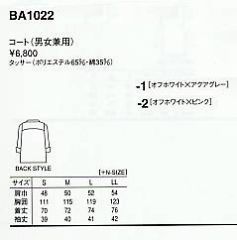 BA1022 兼用コートのサイズ画像