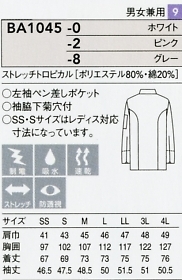 BA1045 長袖コート(兼用)廃番のサイズ画像