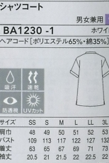 BA1230 五分袖シャツコート(16廃番)のサイズ画像