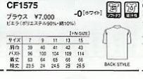 CF1575 ピンタックブラウス(12廃番)のサイズ画像