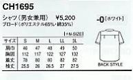 CH1695 シャツ(兼用･ホワイト)のサイズ画像