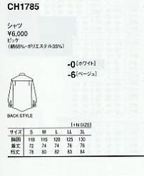 CH1785 シャツのサイズ画像