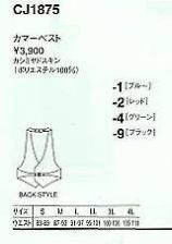 CJ1875 ダブルカマーベスト(16廃番)のサイズ画像