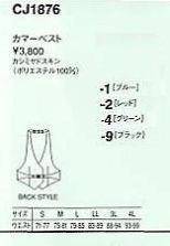 CJ1876 ダブルカマーベスト(16廃番)のサイズ画像