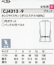 CJ4313 レディースベストのサイズ画像