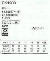 CK1900 スカート(ブラック)12廃番のサイズ画像