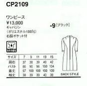 CP2109 ワンピース(七分袖)廃番のサイズ画像