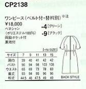 CP2138 ワンピース(替カラー)のサイズ画像