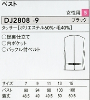 DJ2808 レディースベスト(廃番)のサイズ画像