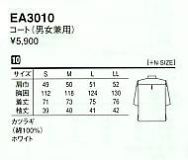 EA3010 和風コート(白･兼用)廃番のサイズ画像