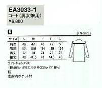 EA3033 兼用コートのサイズ画像