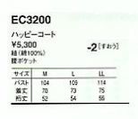 EC3200 ハッピのサイズ画像
