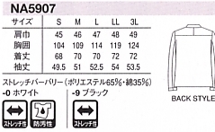 NA5907 コート(廃番)のサイズ画像