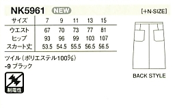 NK5961 スカート(廃番)のサイズ画像