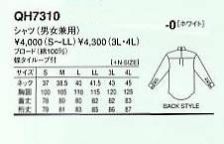 QH7310 シャツ(男女兼用)のサイズ画像