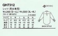 QH7312 シャツ(男女兼用)のサイズ画像