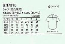 QH7313 シャツ(男女兼用)のサイズ画像
