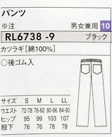 RL6738 兼用パンツ(廃番)のサイズ画像