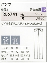 RL6741 兼用パンツ(15廃番)のサイズ画像