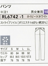 RL6742 兼用パンツのサイズ画像