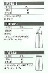 RT6813 エプロンのサイズ画像