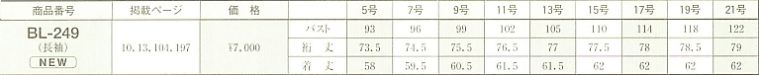 BL249 ブラウス(12廃番)のサイズ画像