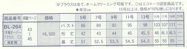 BL264 半袖オーバーブラウスのサイズ画像