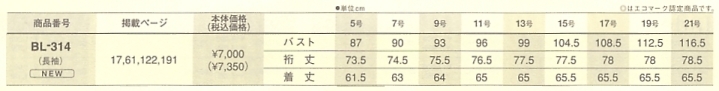 BL314 ブラウス(12廃番)のサイズ画像