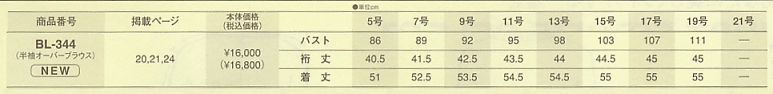 BL344 オーバーブラウス(12廃番)のサイズ画像