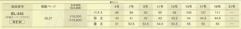BL345 オーバーブラウス(12廃番)のサイズ画像