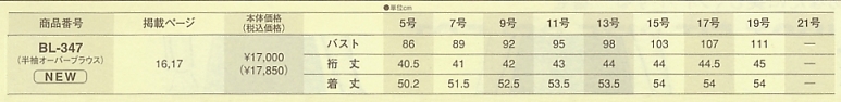 BL347 半袖オーバーブラウス(廃番)のサイズ画像