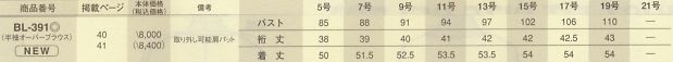 BL391 オーバーブラウス(11廃番)のサイズ画像